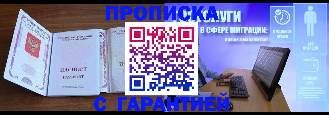 временная регистрация купить в Артёмовском