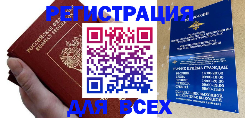 временная регистрация законно в Артёмовском