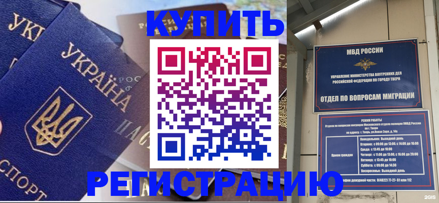 временная регистрация недорого в Артёмовском