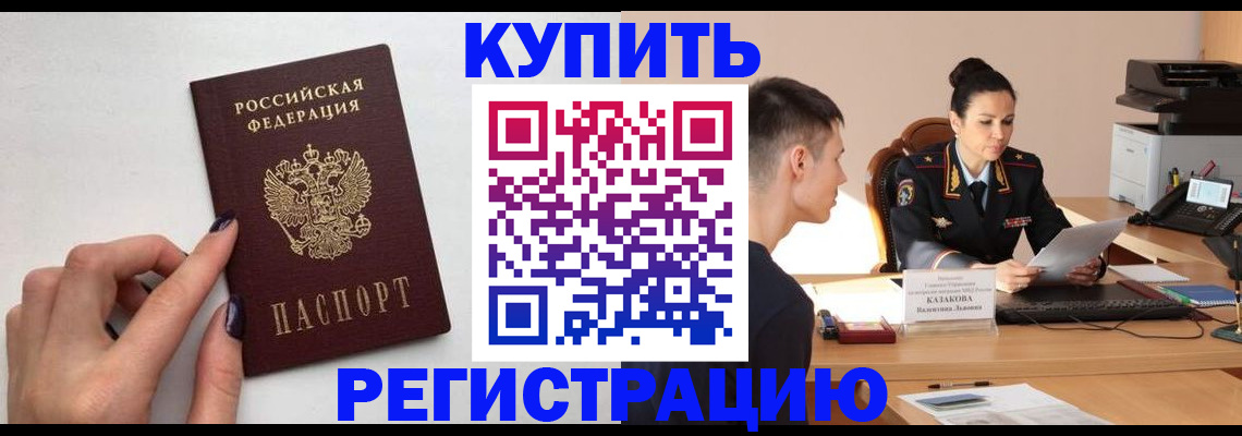 временная регистрация собственник в Артёмовском