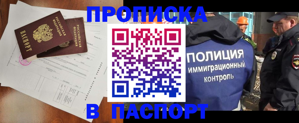 где прописаться в Артёмовском