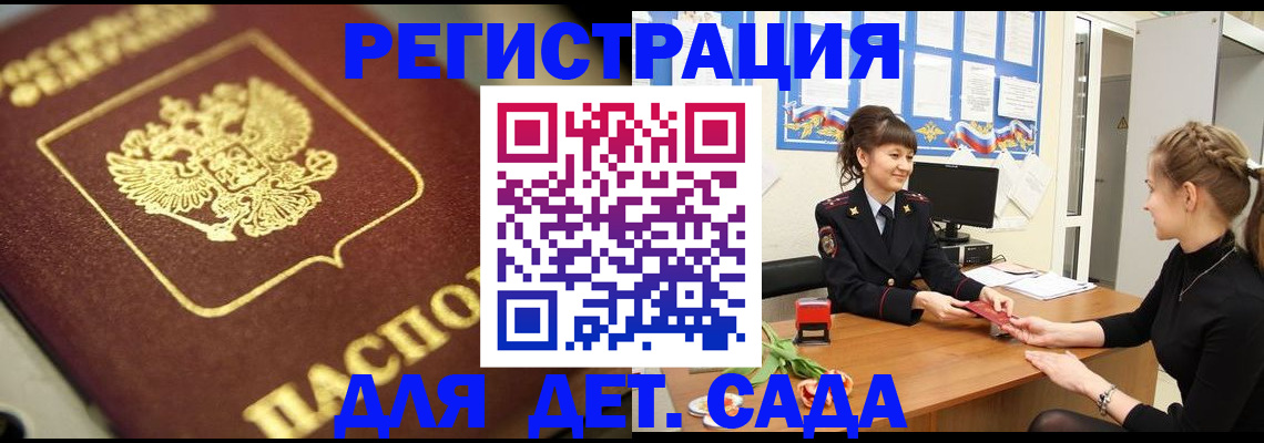 временная регистрация гарантия в Артёмовском