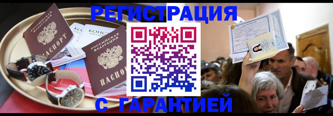 временная регистрация для школы в Артёмовском